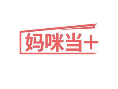妈咪当+