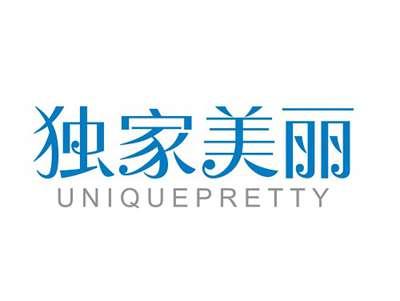 独家美丽UNIQUEPRETTY