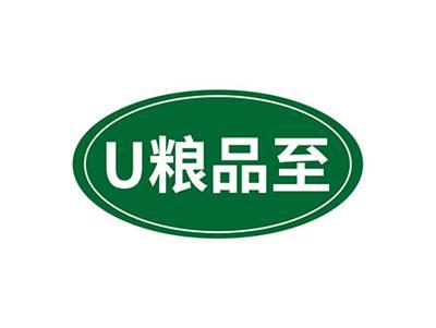 U粮品至