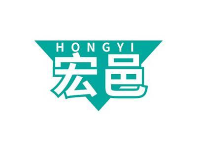 宏邑HONGYI