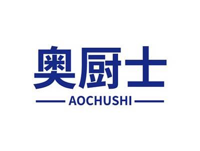 奥厨士AOCHUSHI