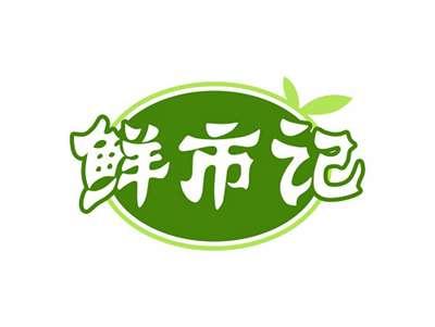 鲜市记