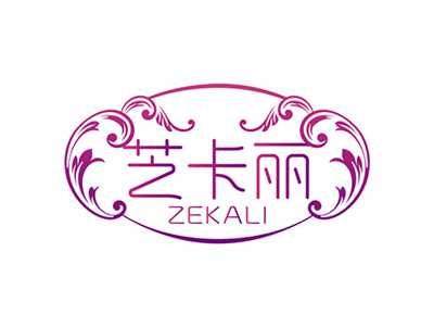 芝卡丽ZEKALI
