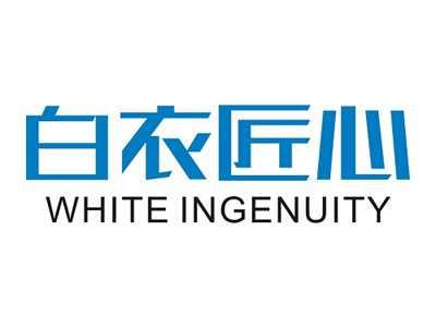 白衣匠心WHITEINGENUITY