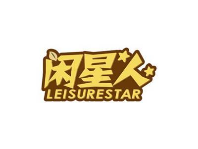 闲星人LEISURESTAR