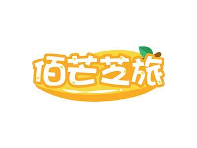 佰芒芝旅