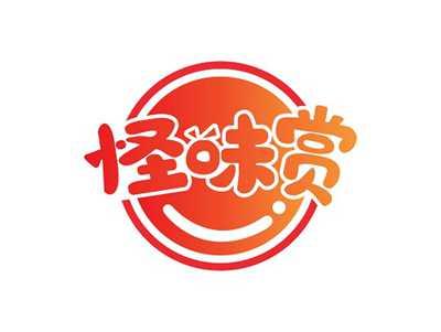 怪味赏