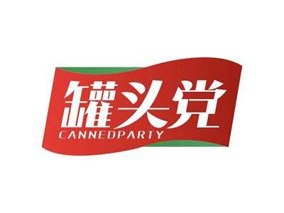 罐头党CANNEDPARTY