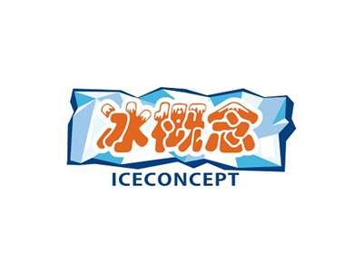 冰概念ICECONCEPT