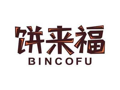 饼来福BINCOFU
