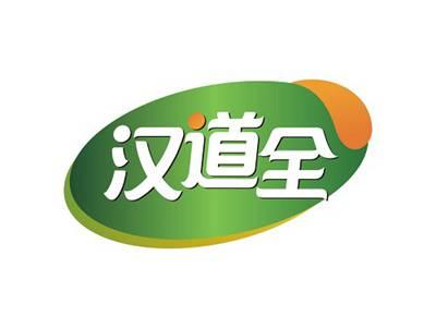 汉道全