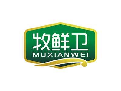 牧鲜卫MUXIANWEI