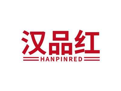 汉品红HANPINRED
