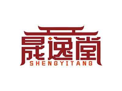 晟逸堂CHENGYITANG