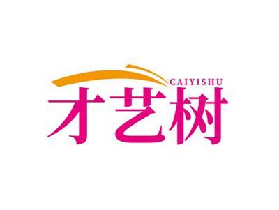 才艺树CAIYISHU