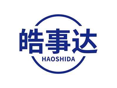 皓事达HAOSHIDA