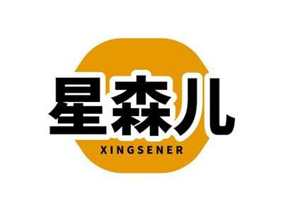 星森儿XINGSENER