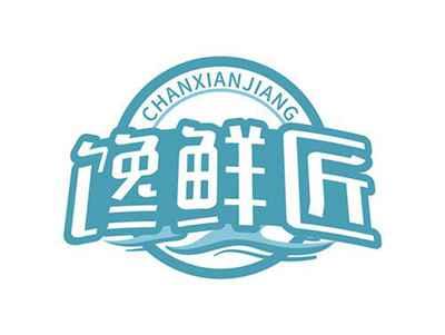 馋鲜匠CHANXIANJIANG