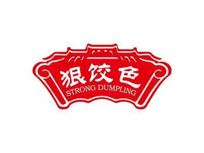 狠饺色STRONGDUMPLING