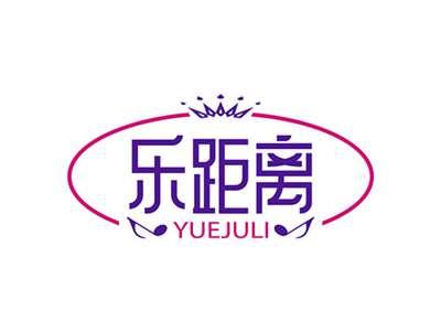 乐距离YUEJULI