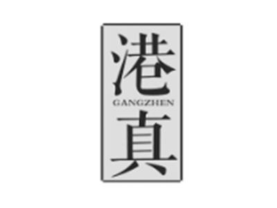 港真