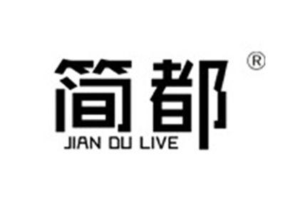 简都