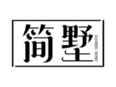简墅