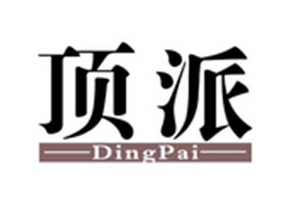 顶派