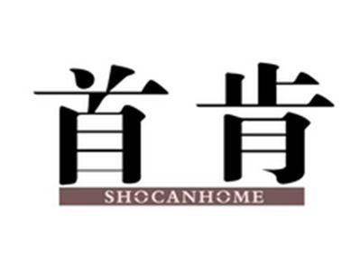 首肯