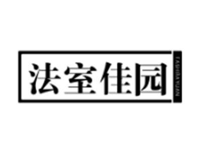 法室佳园