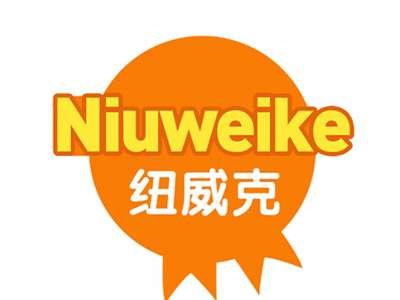 纽威克