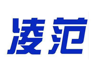 凌范
