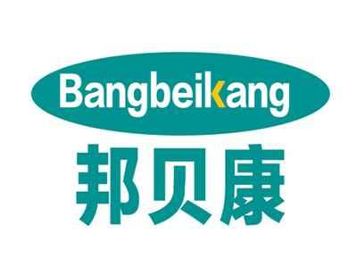 邦贝康