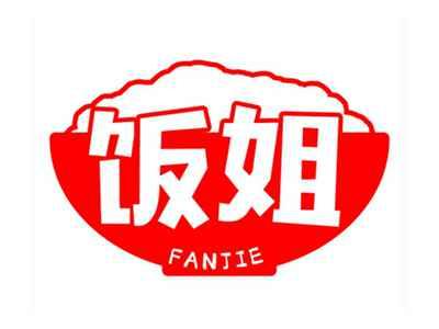 饭姐