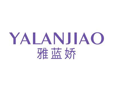 雅蓝娇