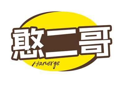 憨二哥