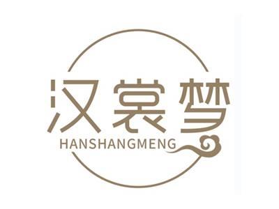 汉裳梦