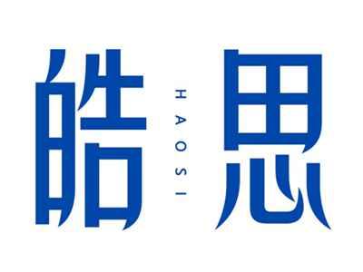 皓思