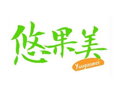 悠果美