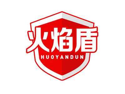 火焰盾