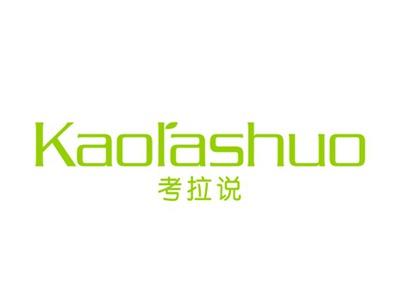 考拉说