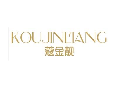 蔻金靓