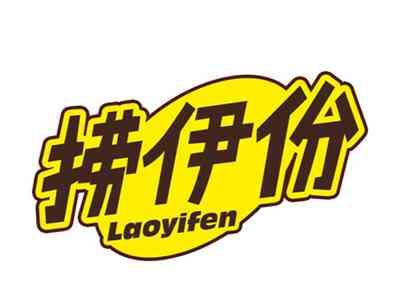 捞伊份