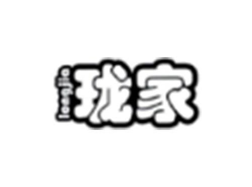 珑家
