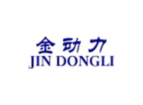 金动力