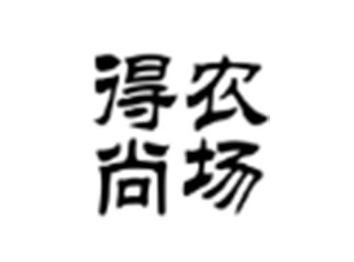 得尚农场