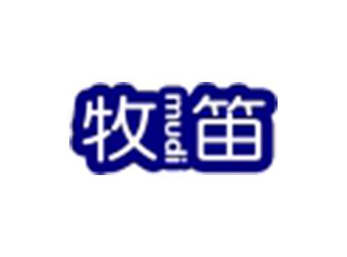 牧笛