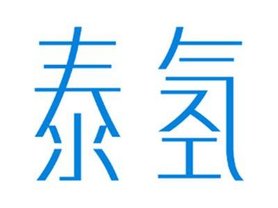 泰氢