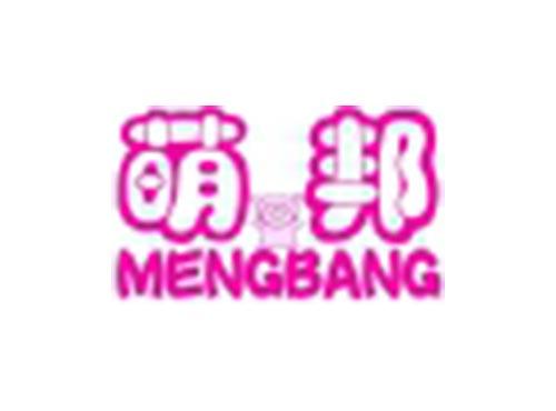 萌邦