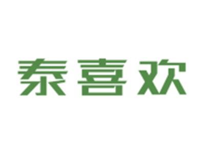 泰喜欢